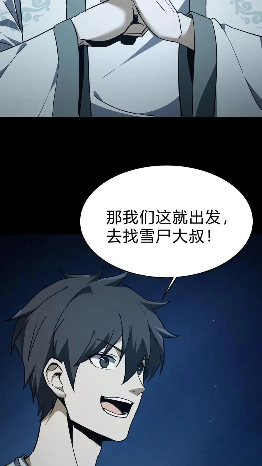 第94话 正神 第22页