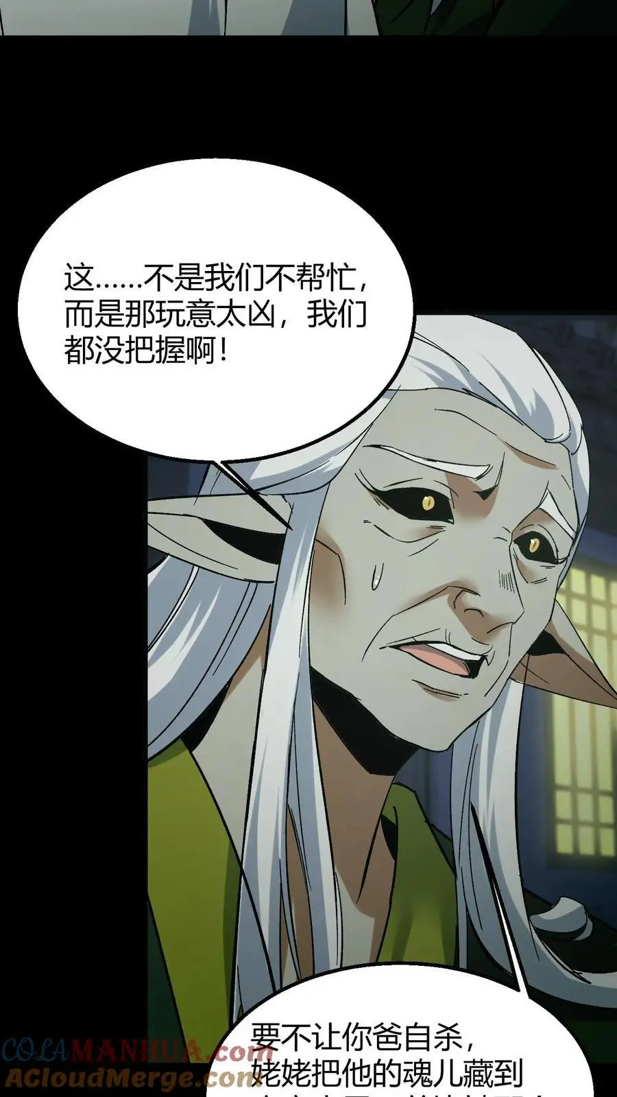 第93话 松老出手 第3页