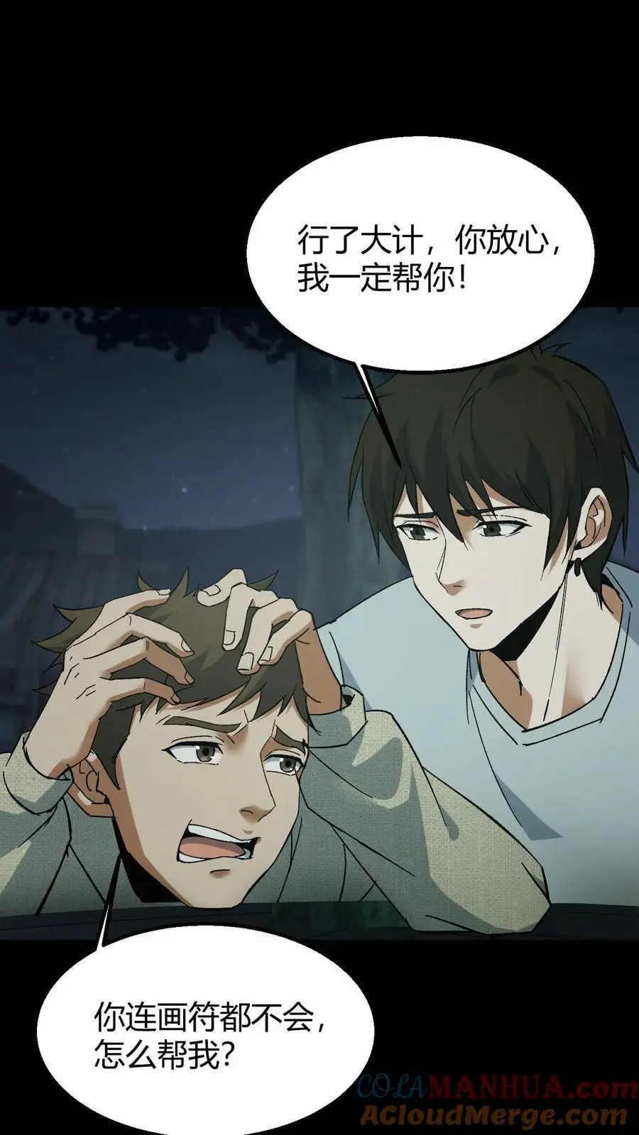 第93话 松老出手 第5页