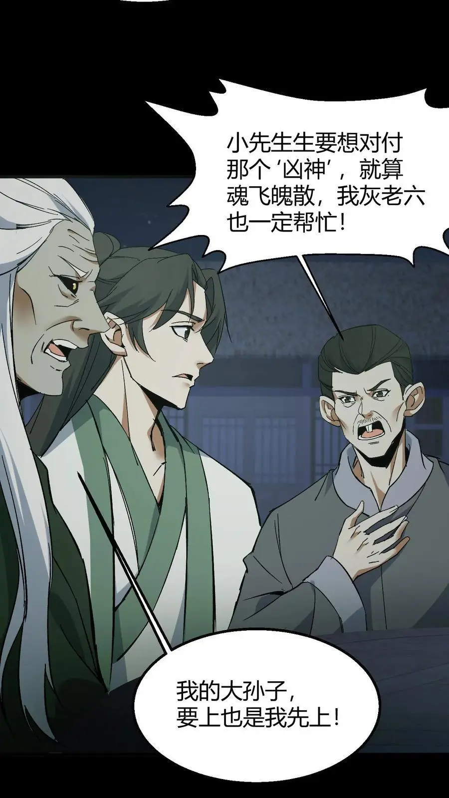 第93话 松老出手 第6页