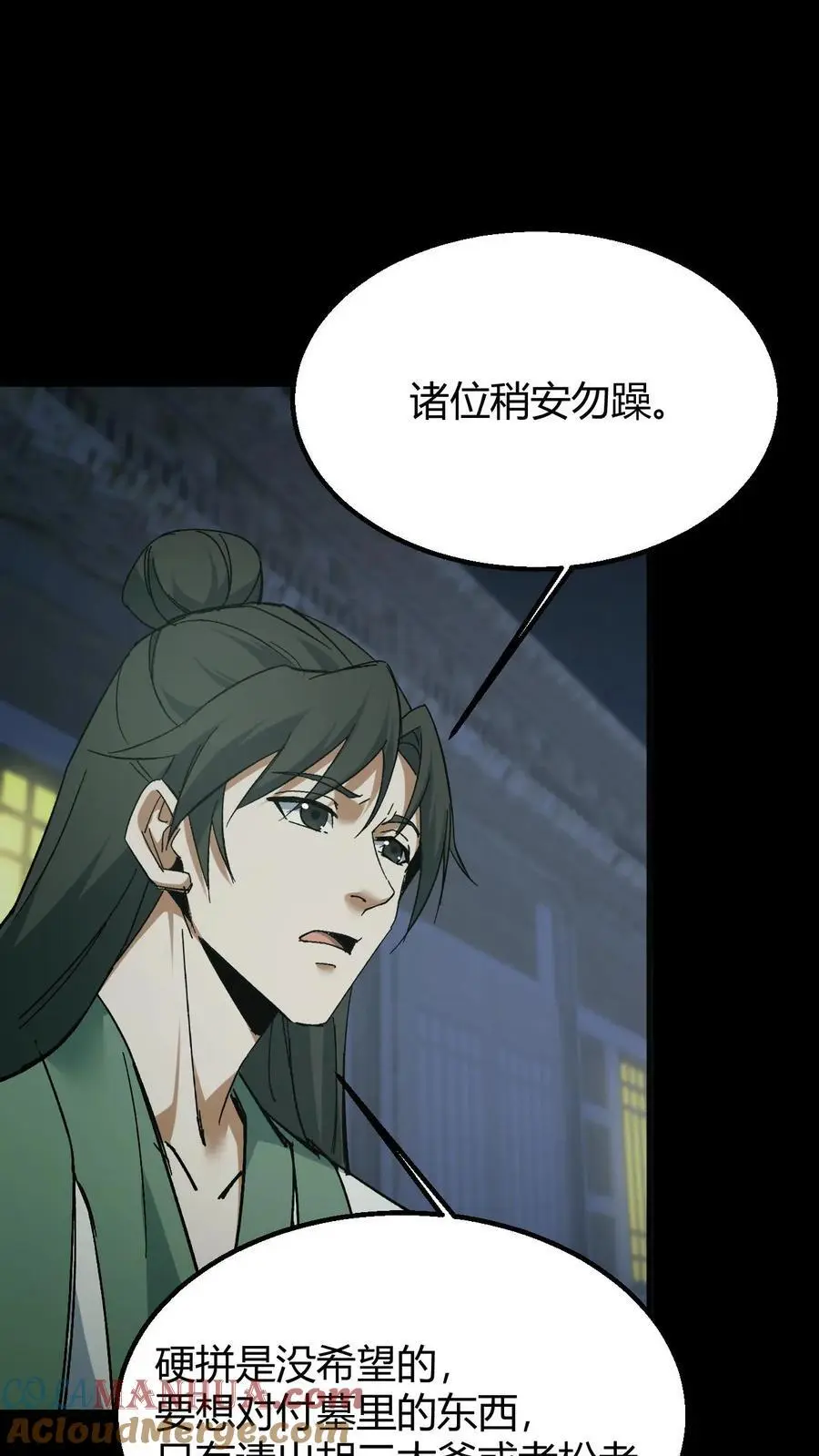 第93话 松老出手 第7页