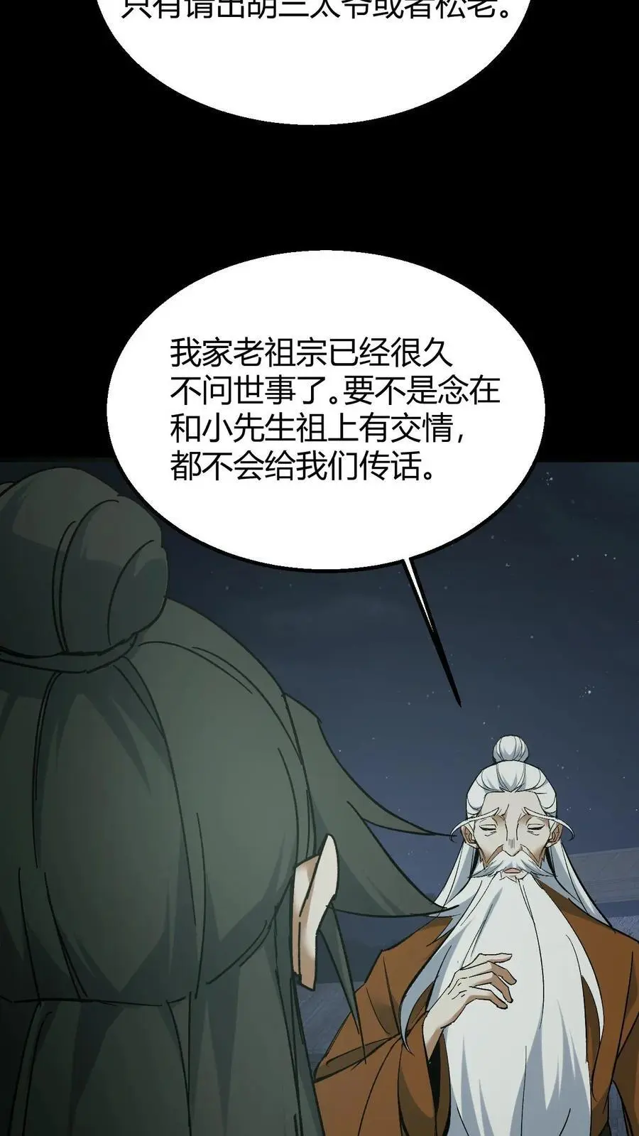 第93话 松老出手 第8页