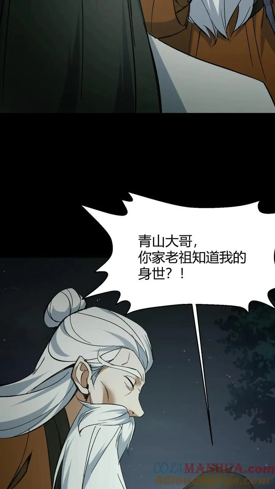 第93话 松老出手 第9页