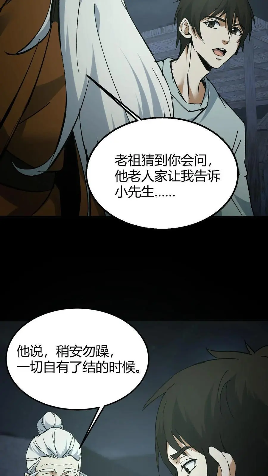 第93话 松老出手 第10页