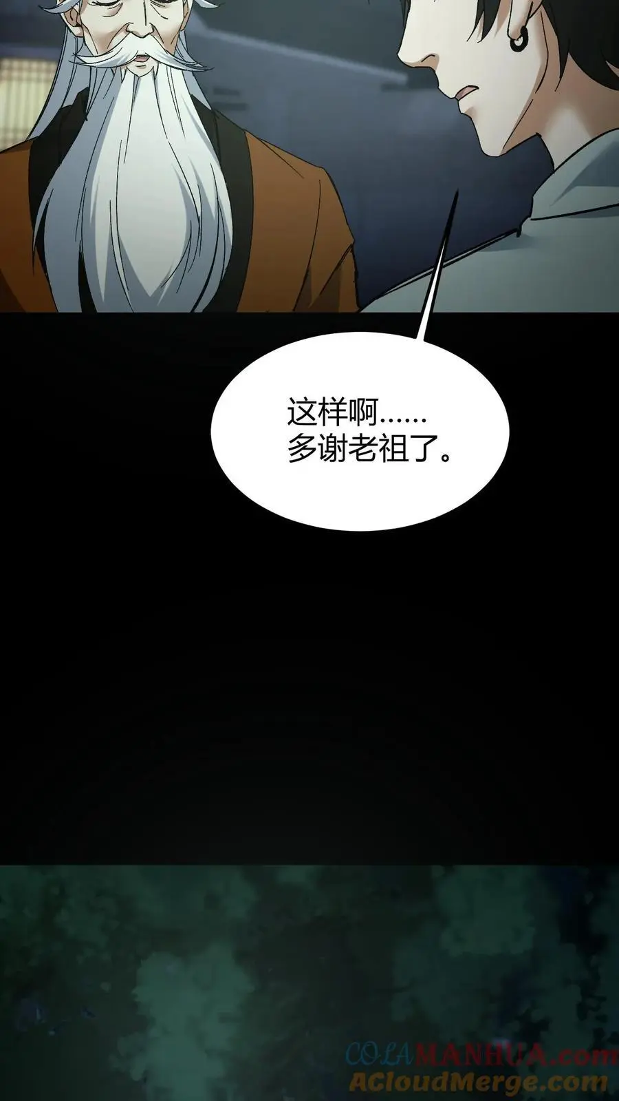 第93话 松老出手 第11页