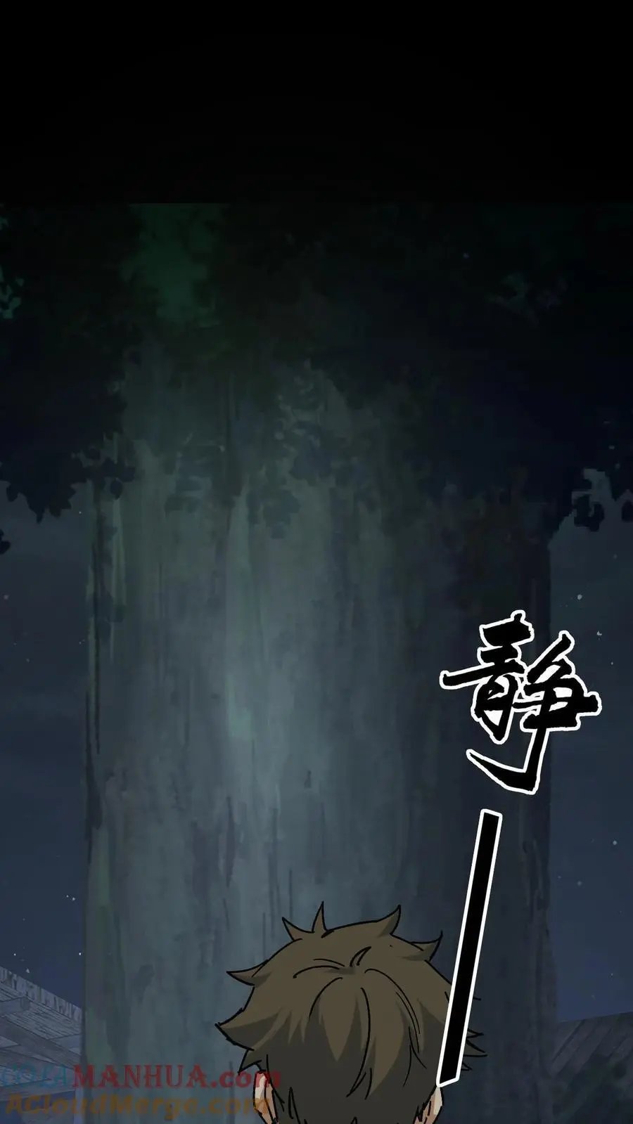 第93话 松老出手 第15页