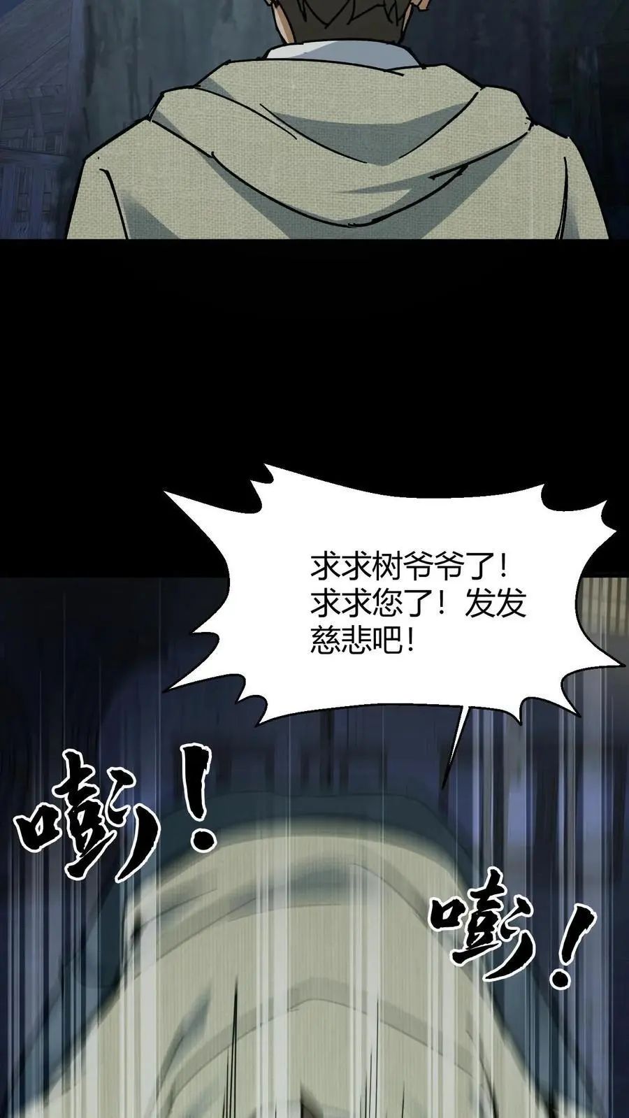 第93话 松老出手 第16页
