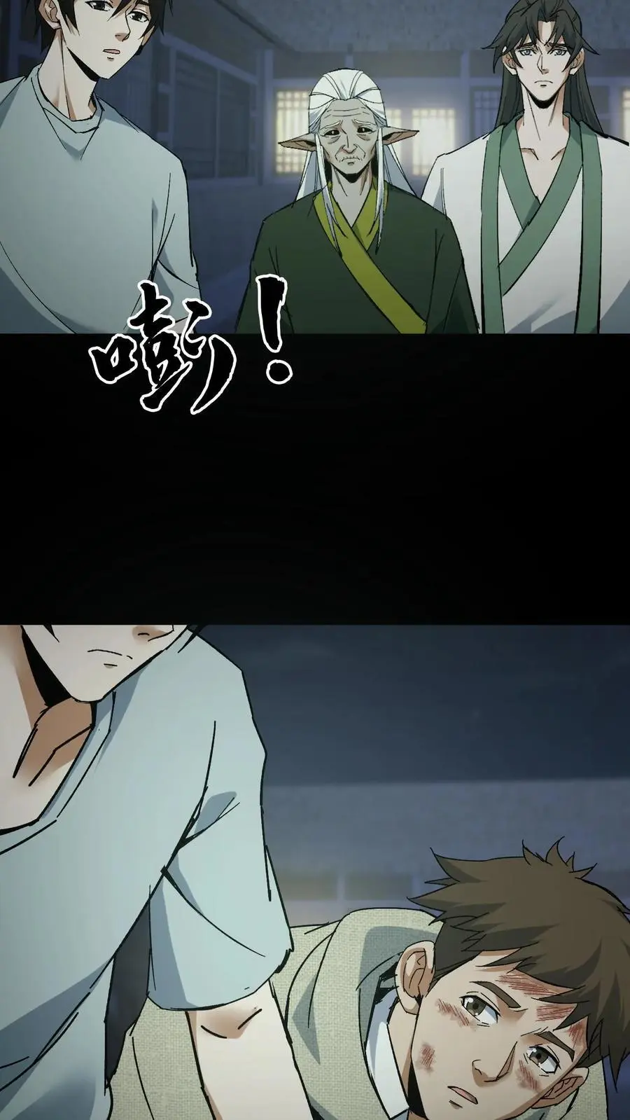 第93话 松老出手 第18页