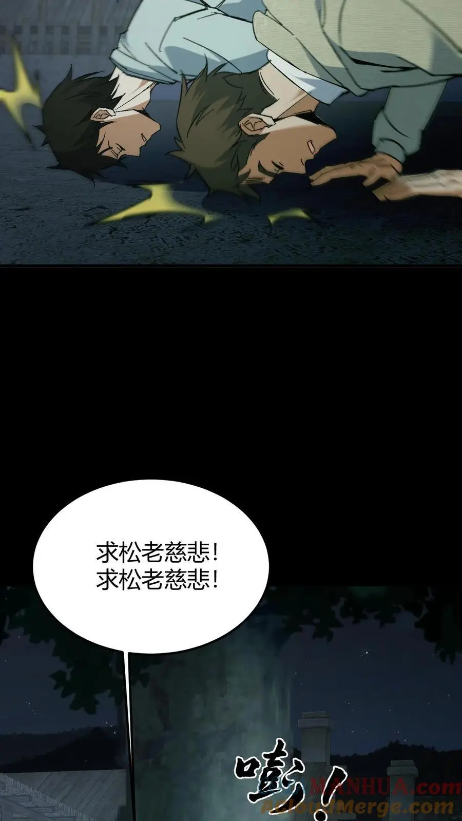 第93话 松老出手 第21页