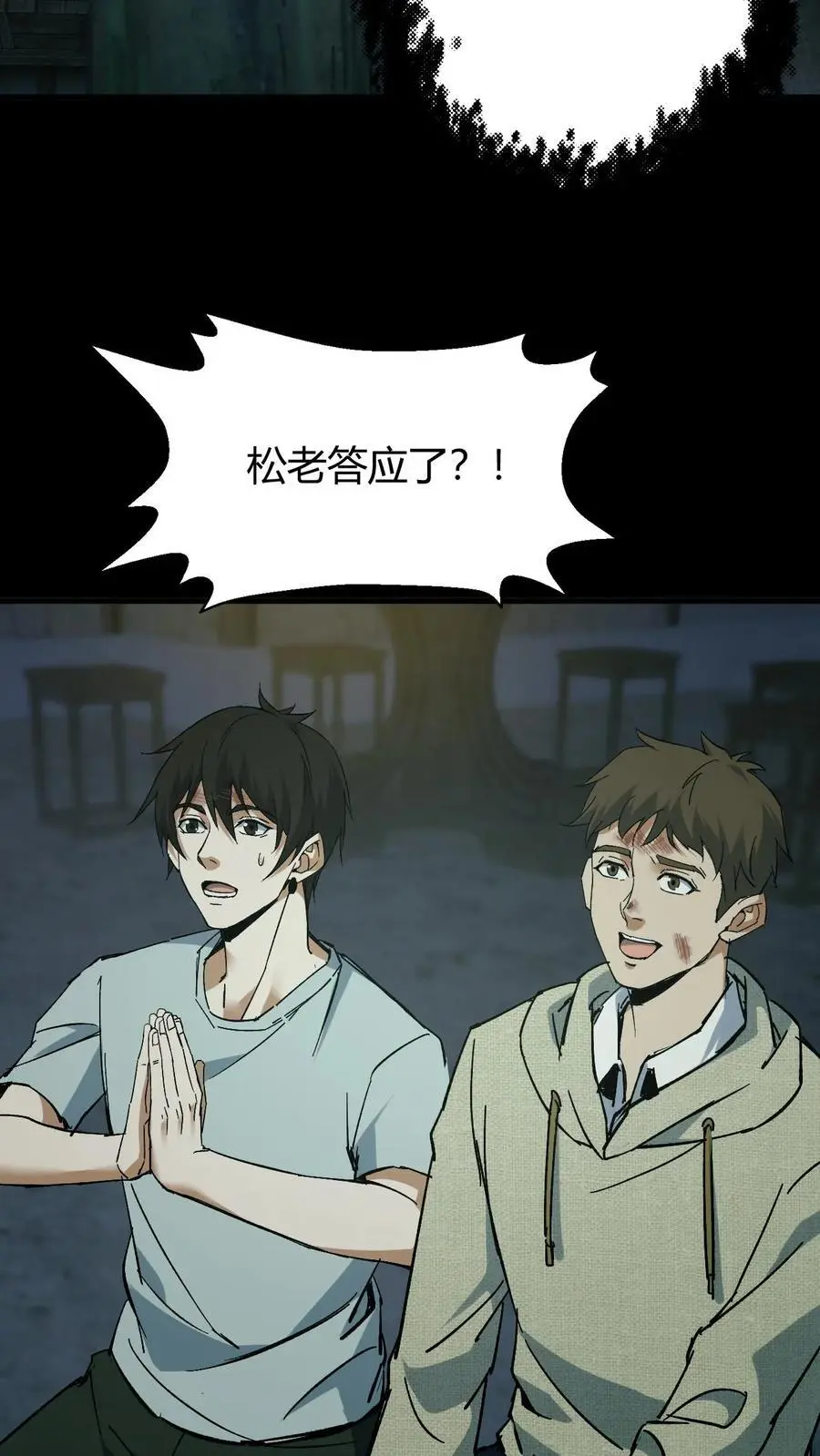 第93话 松老出手 第24页