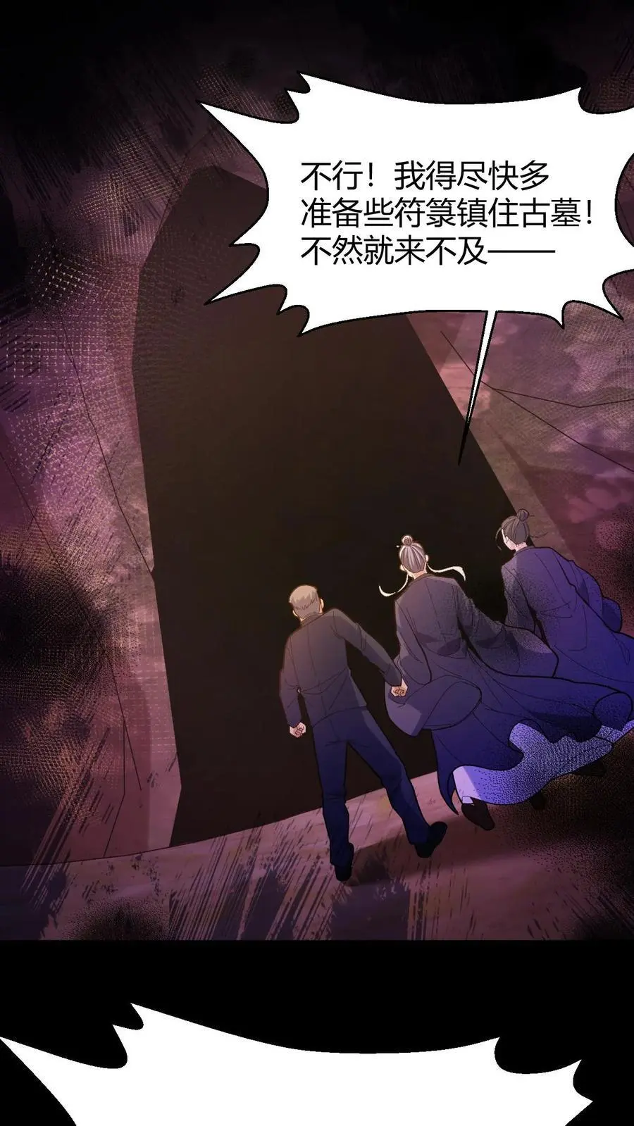第91话 太平道 第2页