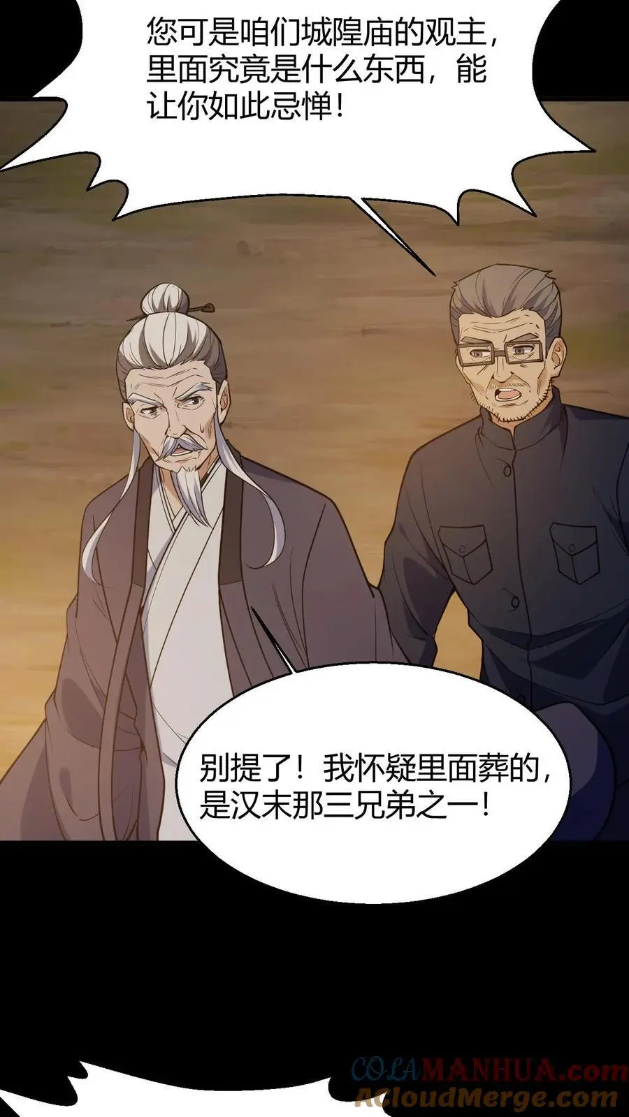 第91话 太平道 第3页