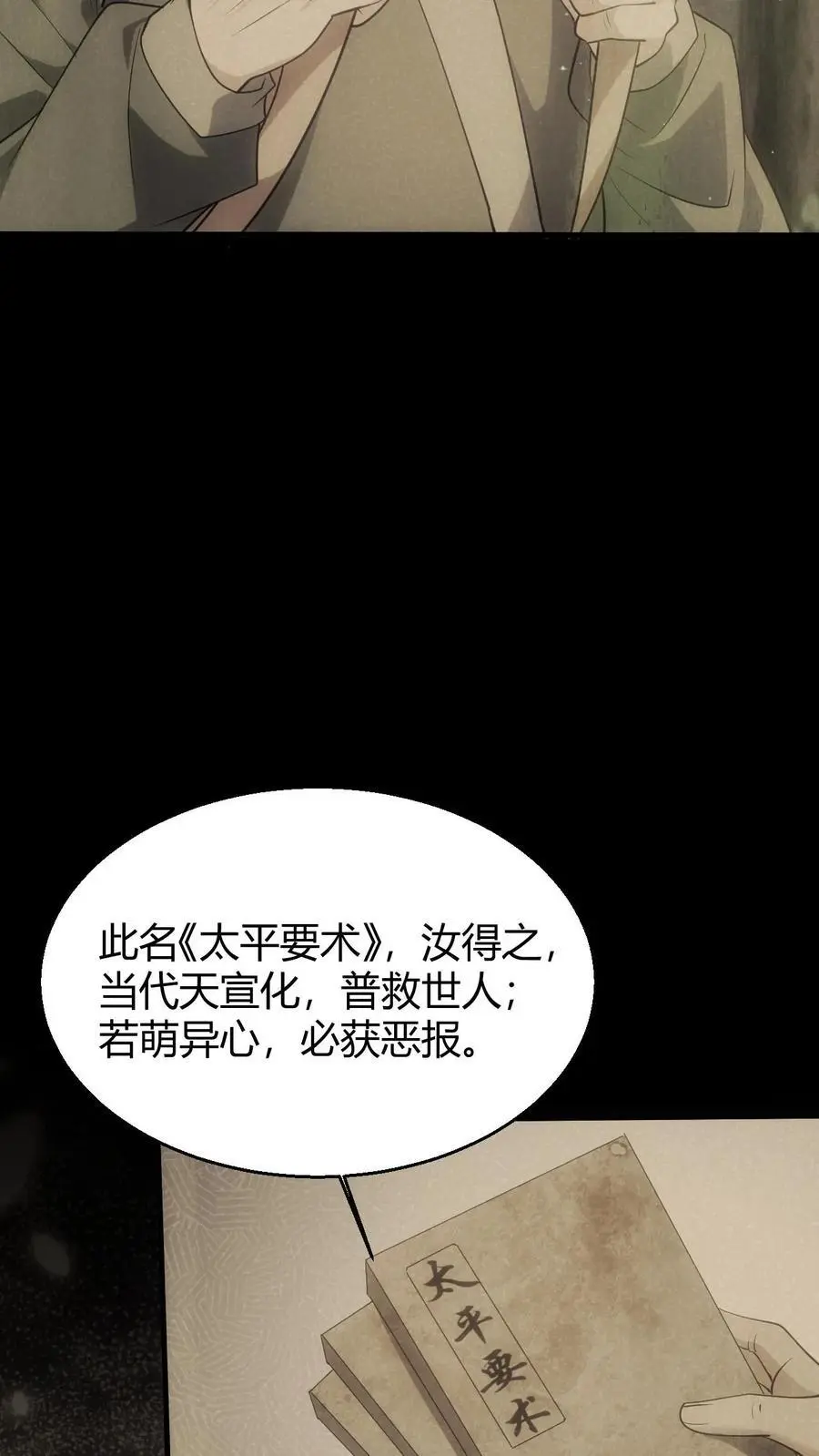 第91话 太平道 第8页