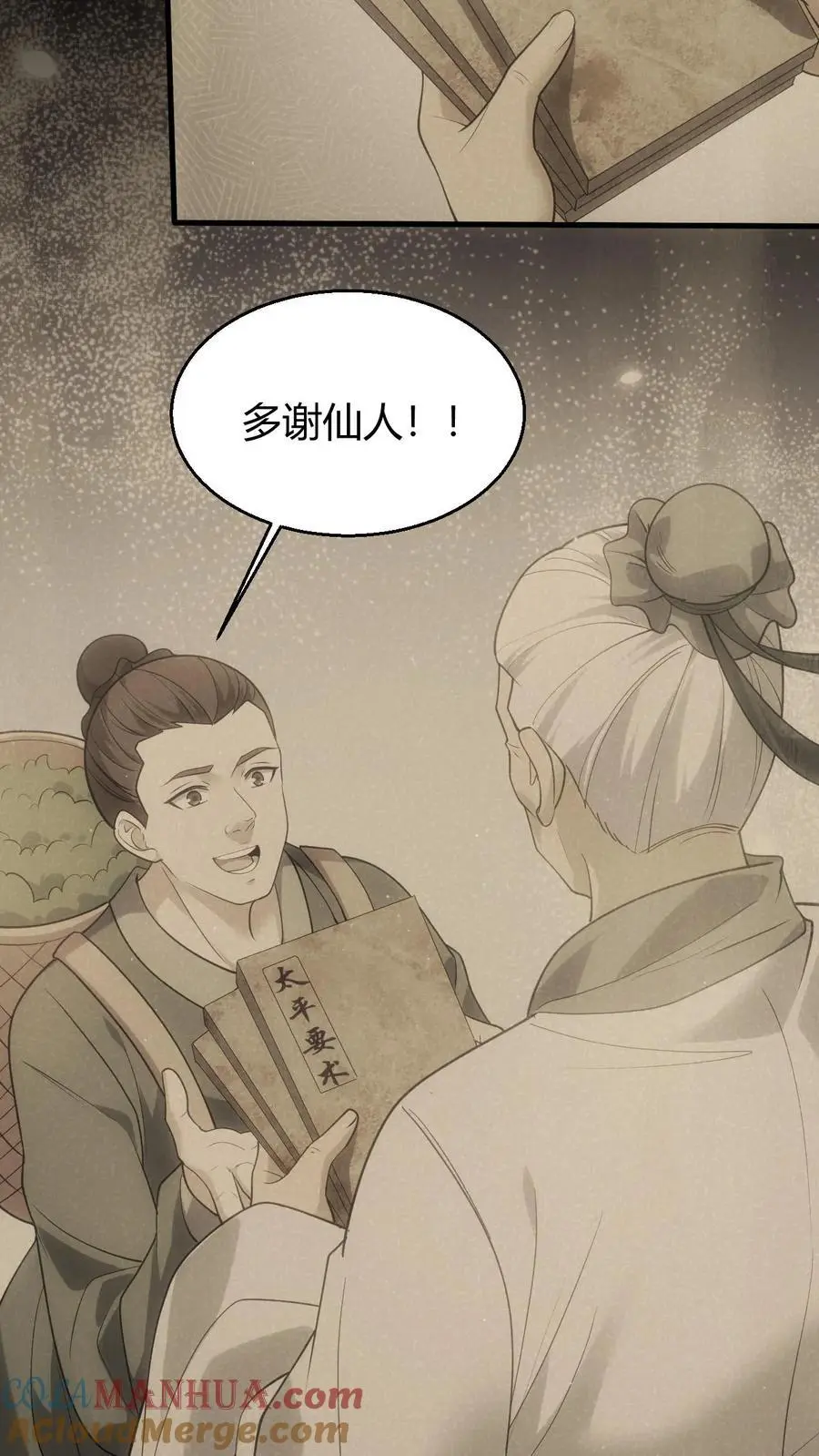 第91话 太平道 第9页