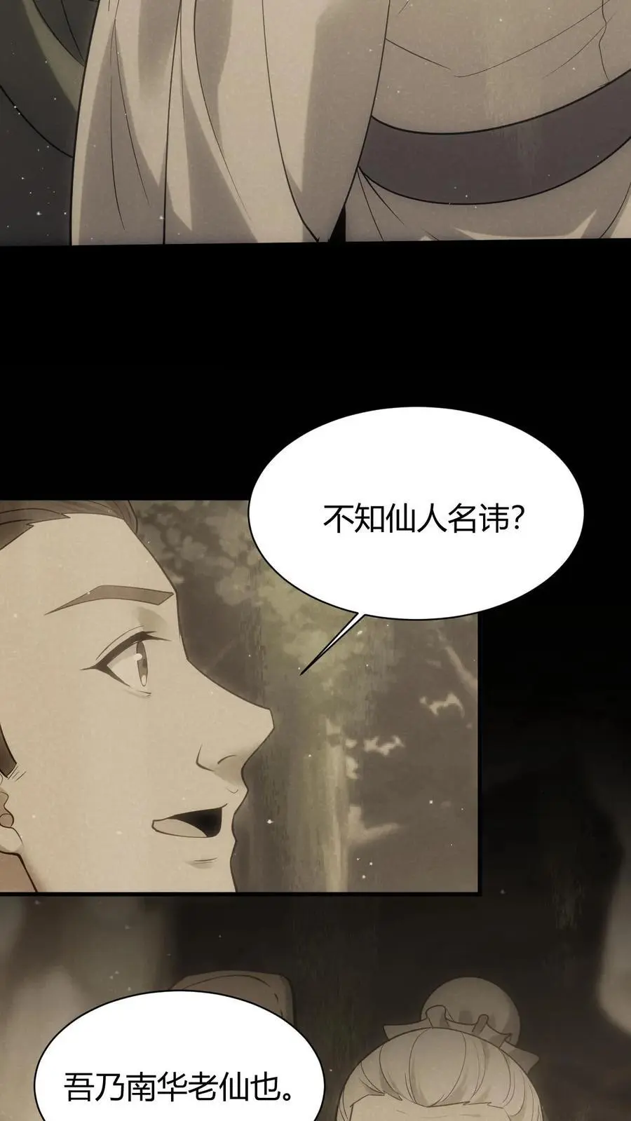 第91话 太平道 第10页