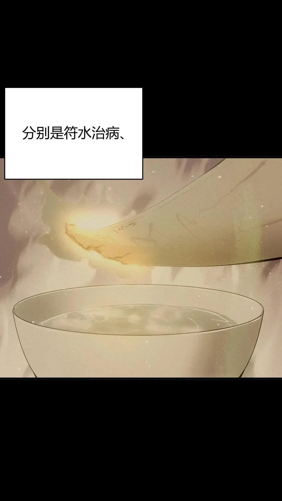 第91话 太平道 第12页