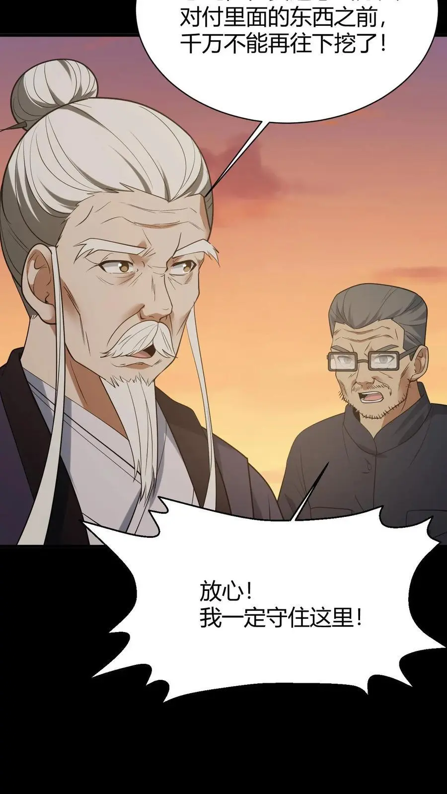 第91话 太平道 第18页