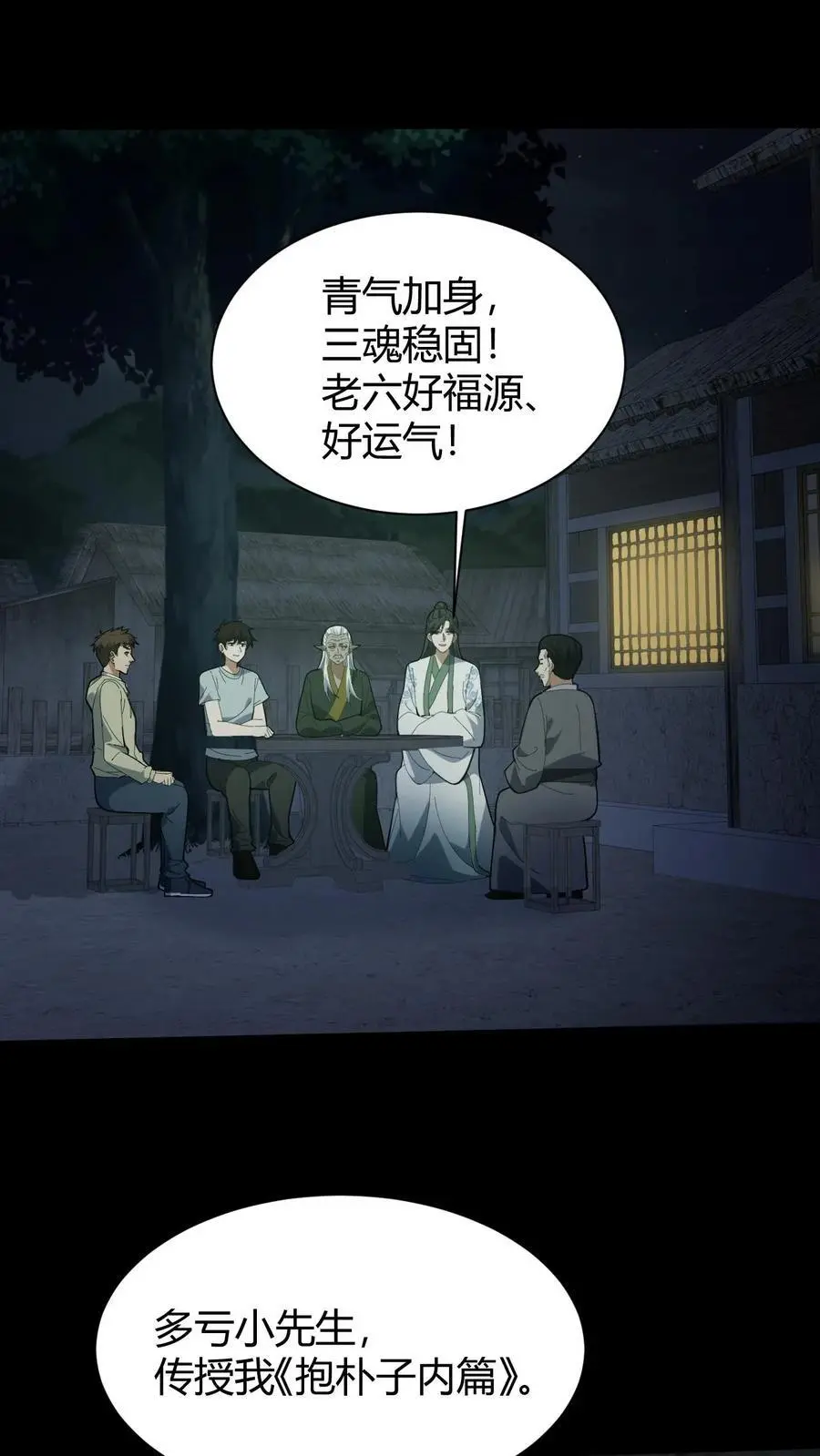 第91话 太平道 第20页
