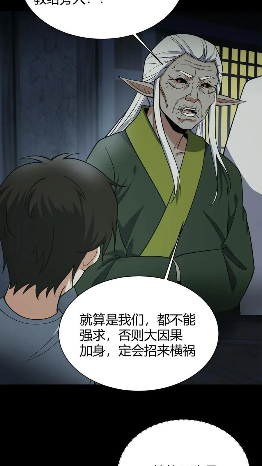 第92话 凶神 第4页