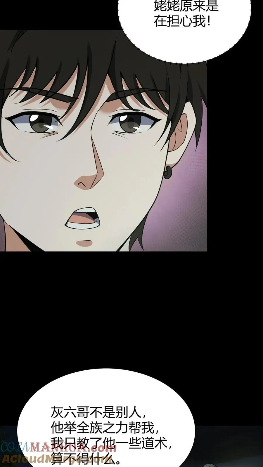 第92话 凶神 第5页