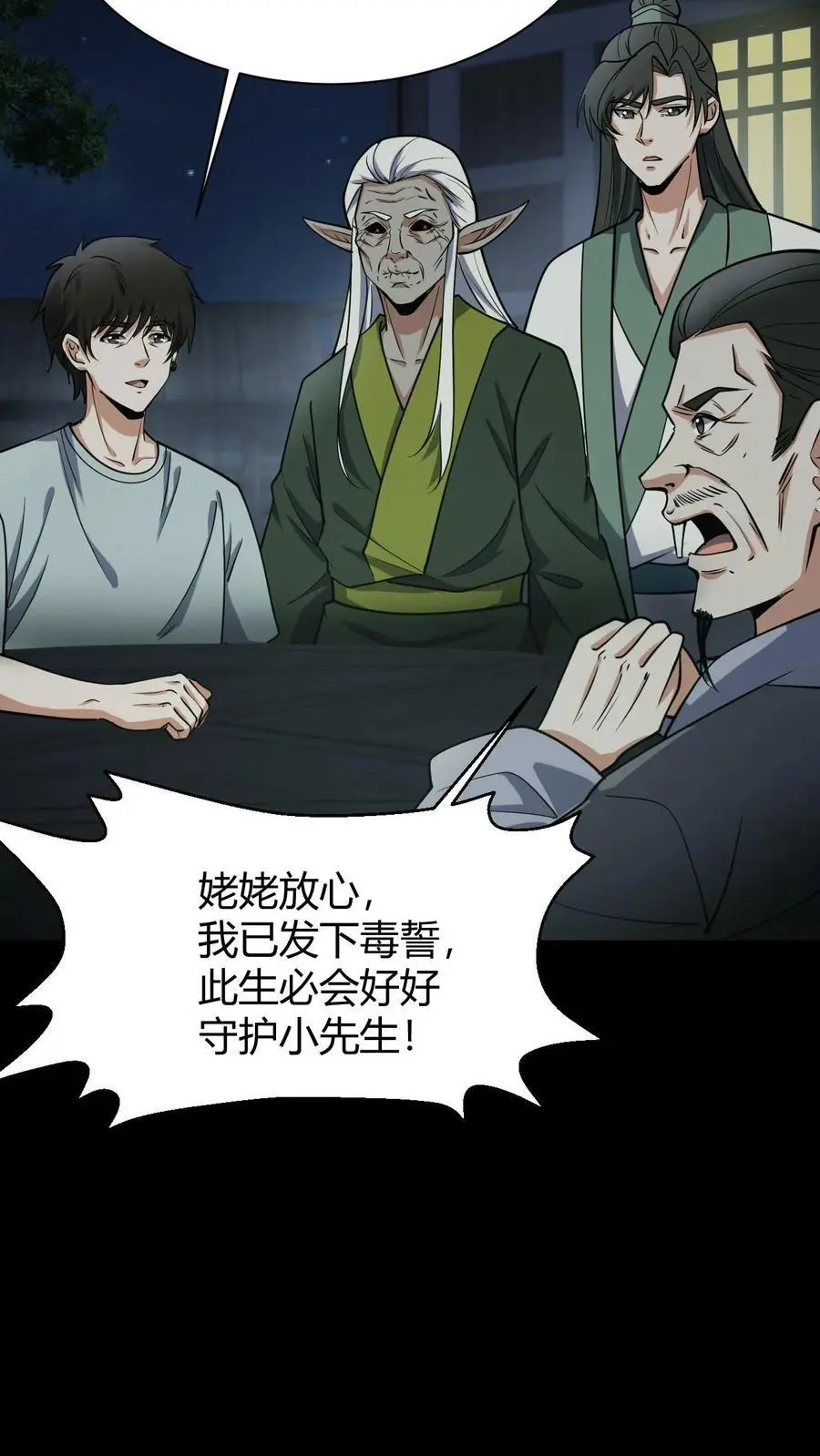 第92话 凶神 第6页