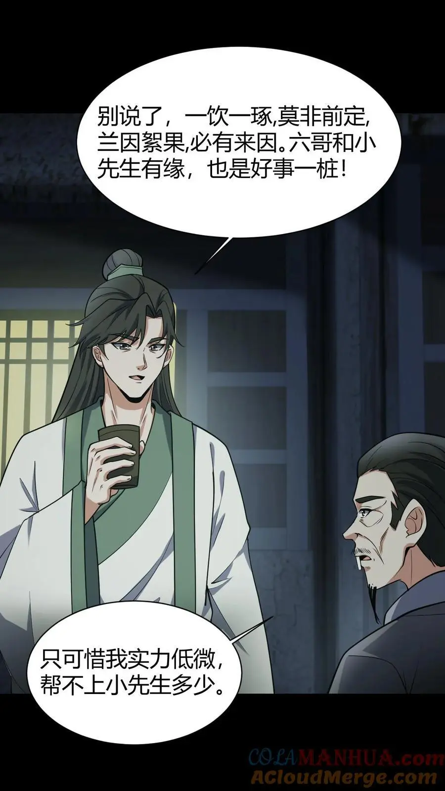 第92话 凶神 第7页