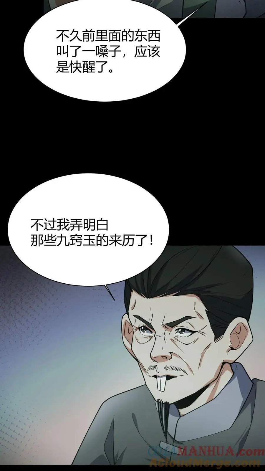第92话 凶神 第9页