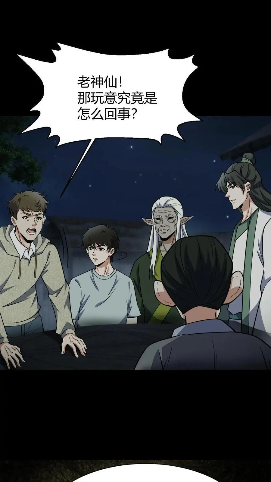 第92话 凶神 第10页