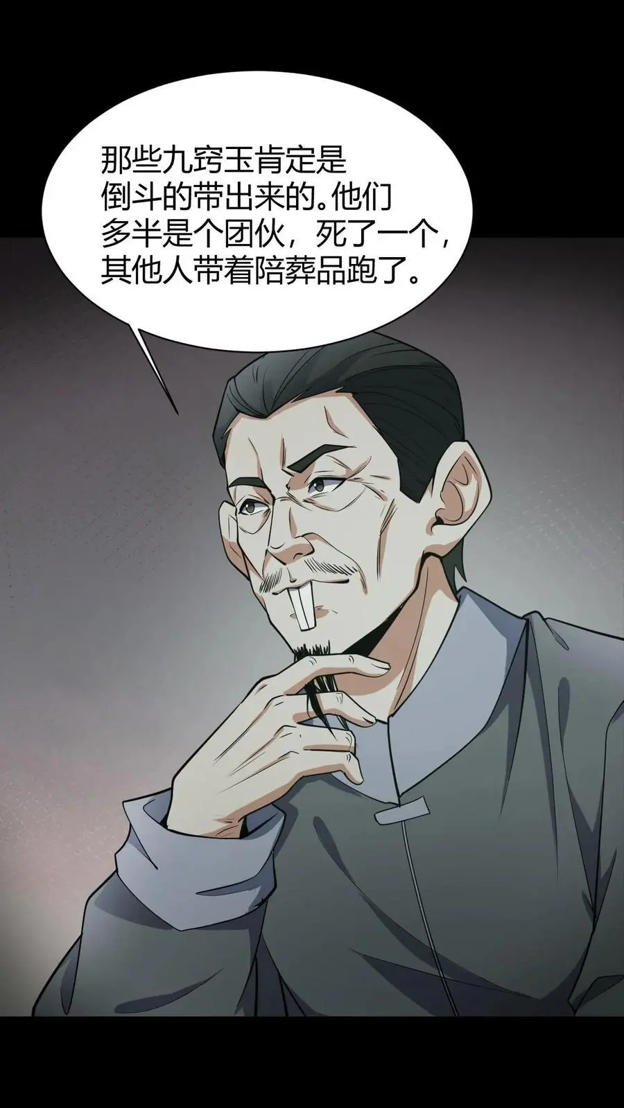 第92话 凶神 第12页