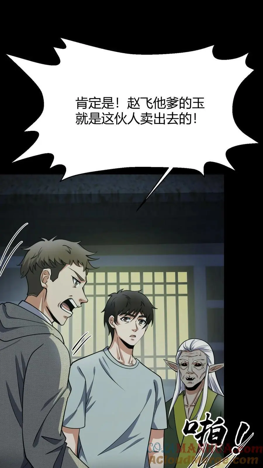 第92话 凶神 第13页