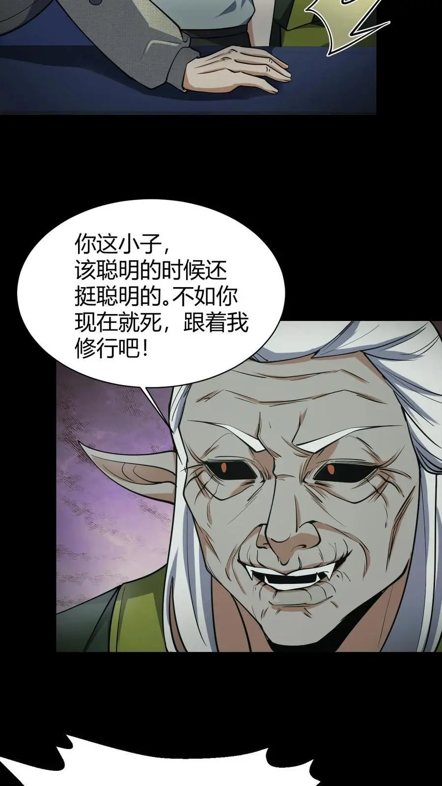 第92话 凶神 第14页