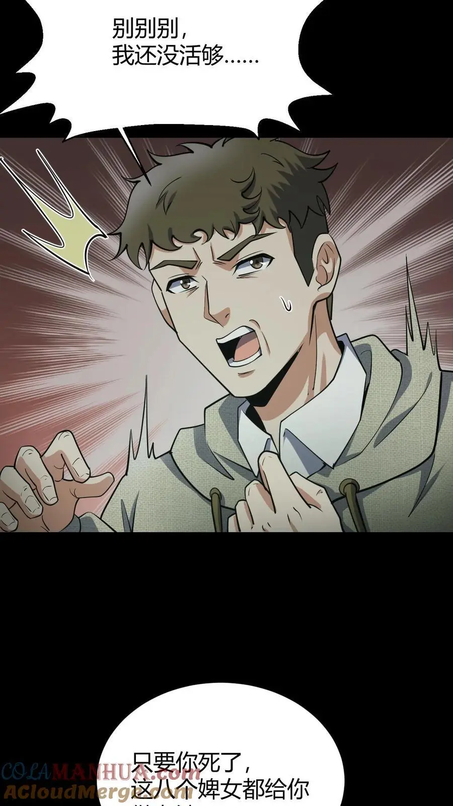 第92话 凶神 第15页