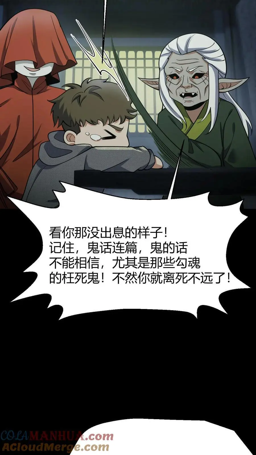 第92话 凶神 第19页
