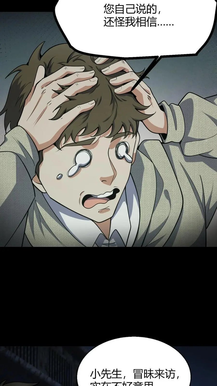 第92话 凶神 第20页