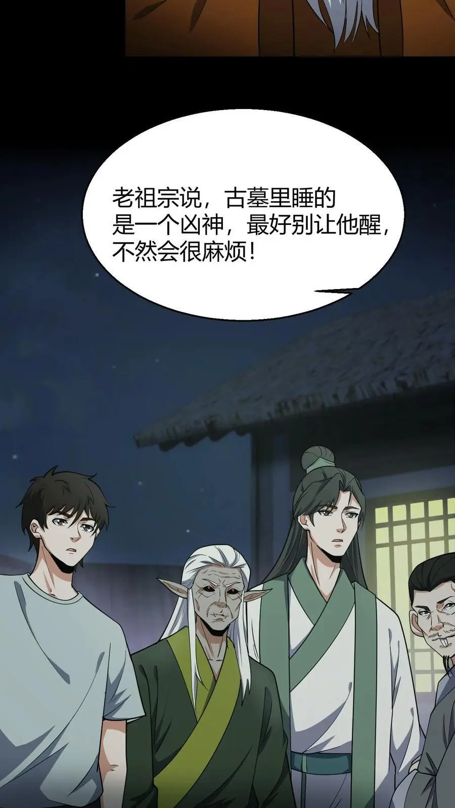 第92话 凶神 第24页