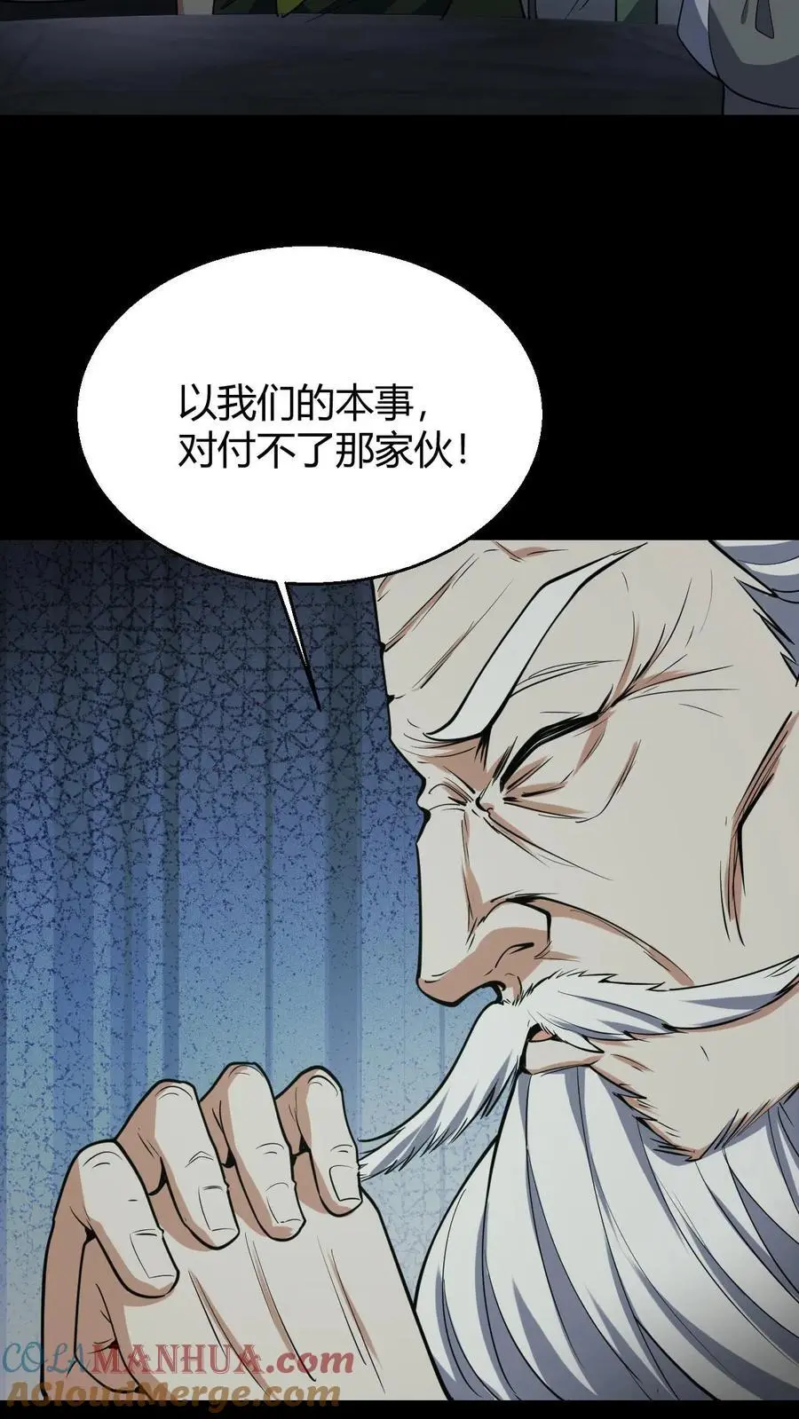 第92话 凶神 第25页