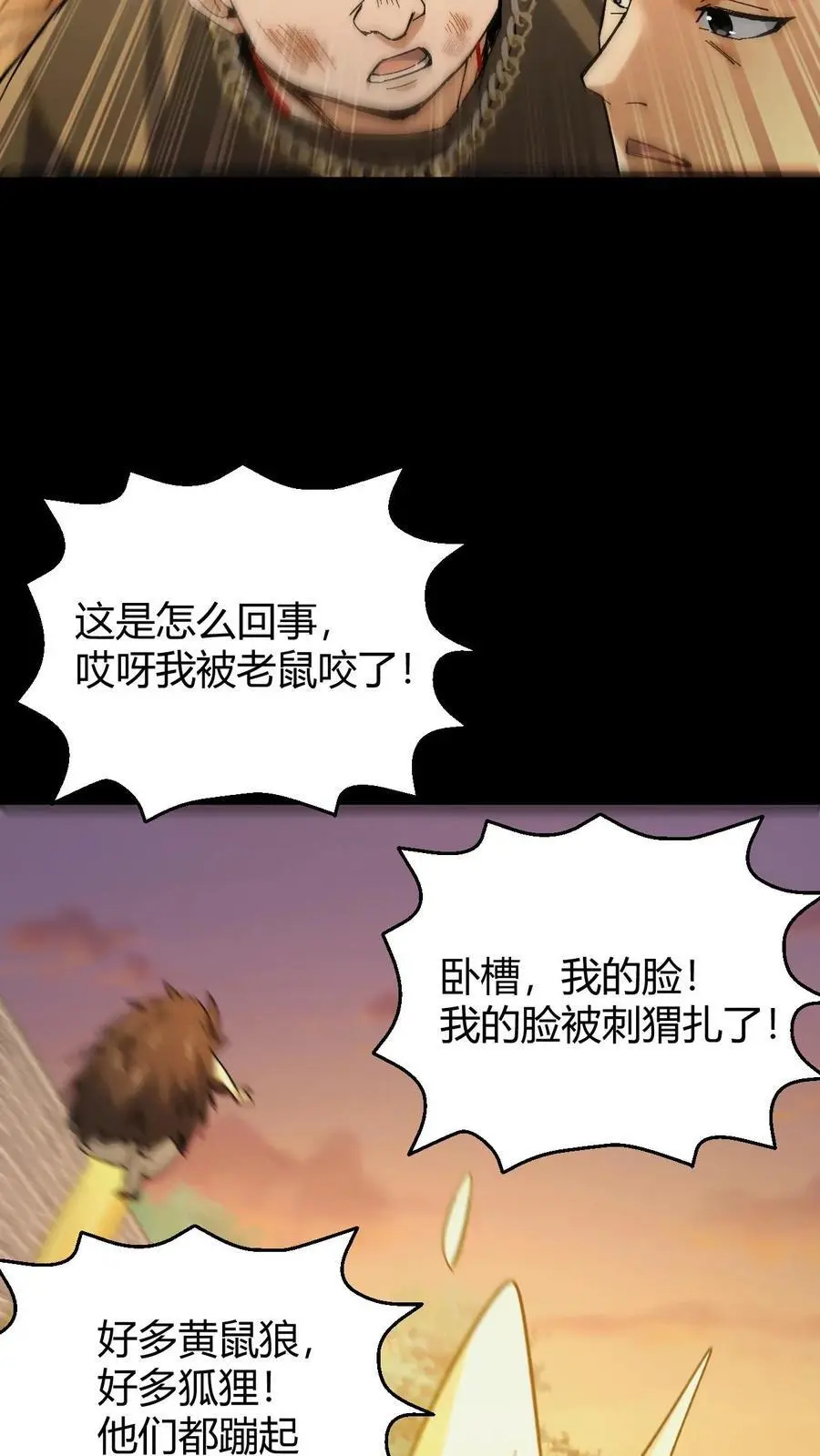 第90话 被“欺负”的赵飞 第4页