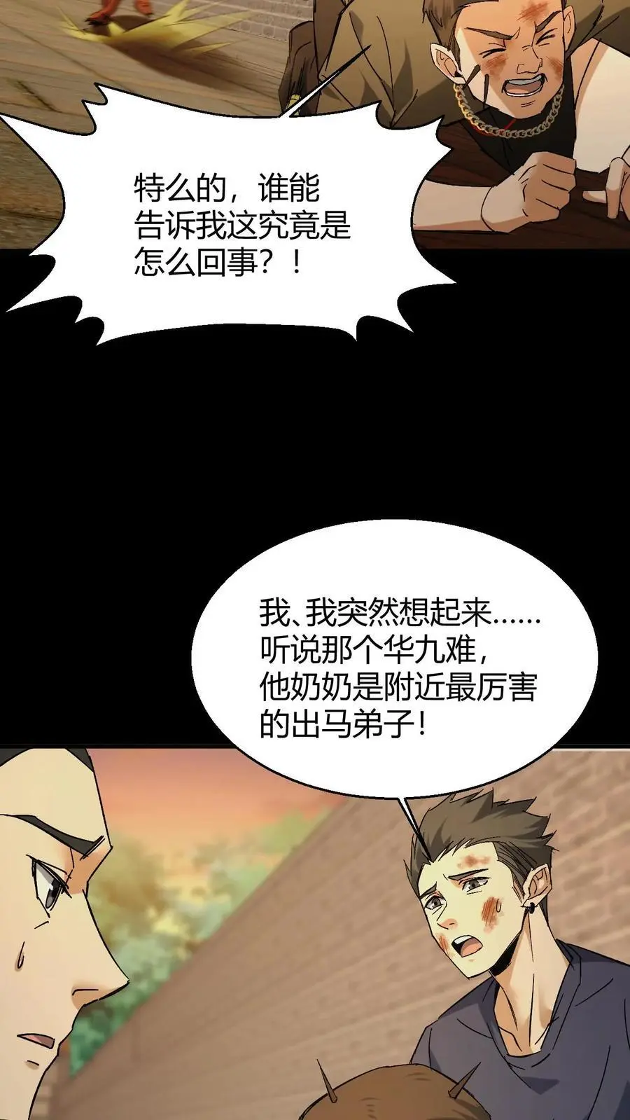 第90话 被“欺负”的赵飞 第8页