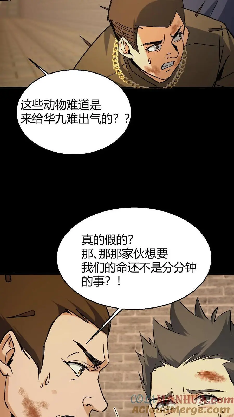 第90话 被“欺负”的赵飞 第9页