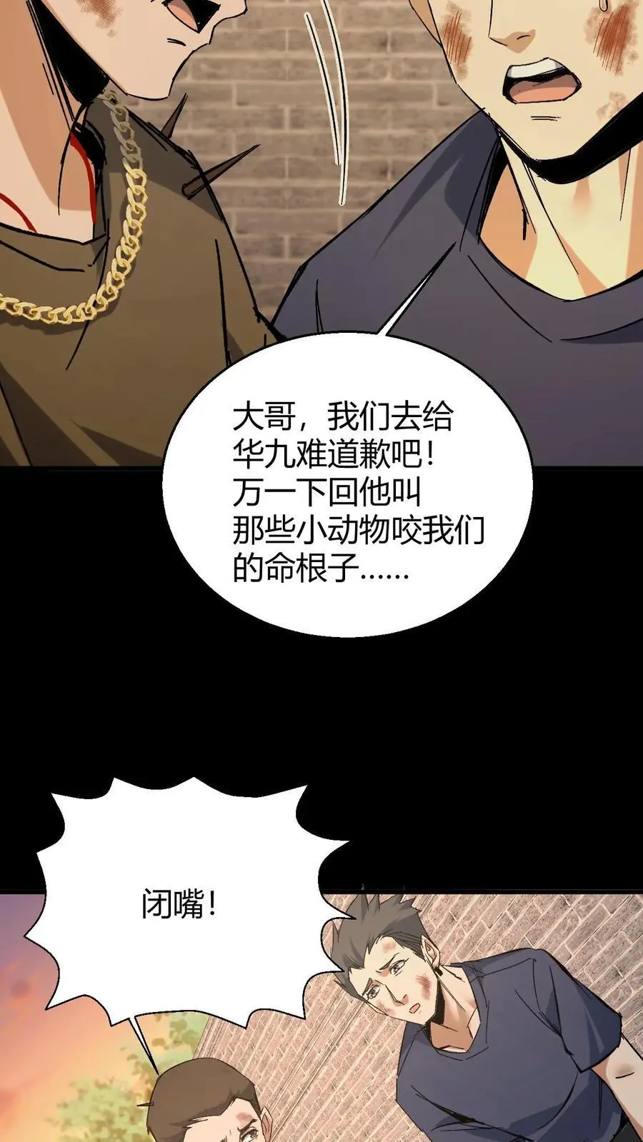 第90话 被“欺负”的赵飞 第10页