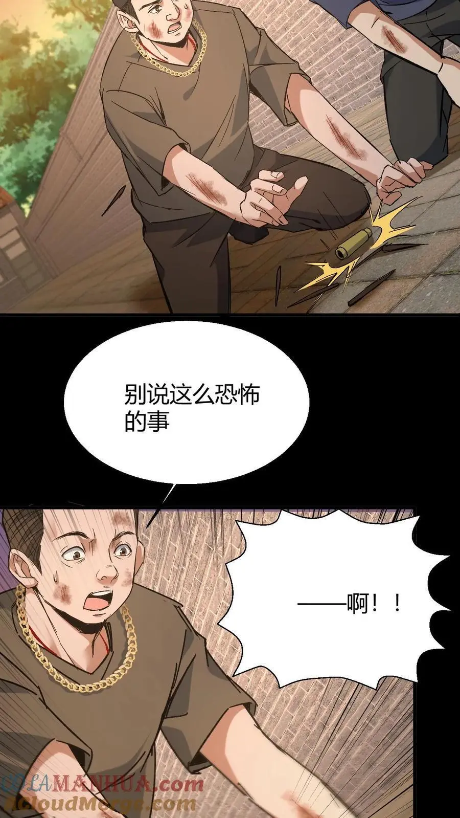 第90话 被“欺负”的赵飞 第11页