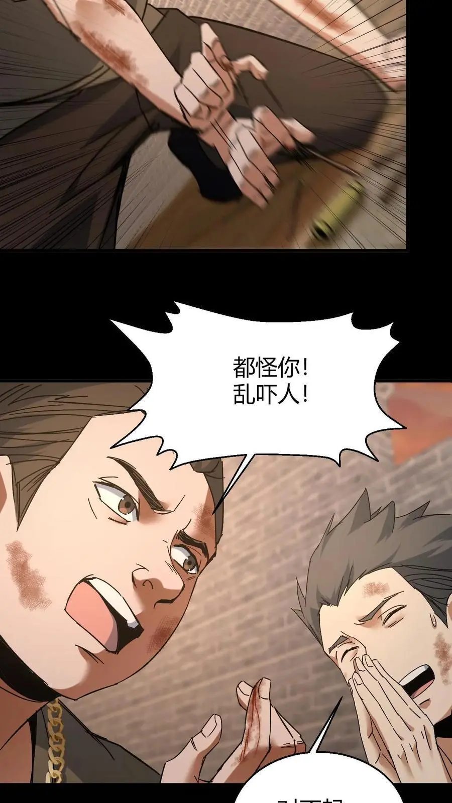 第90话 被“欺负”的赵飞 第12页