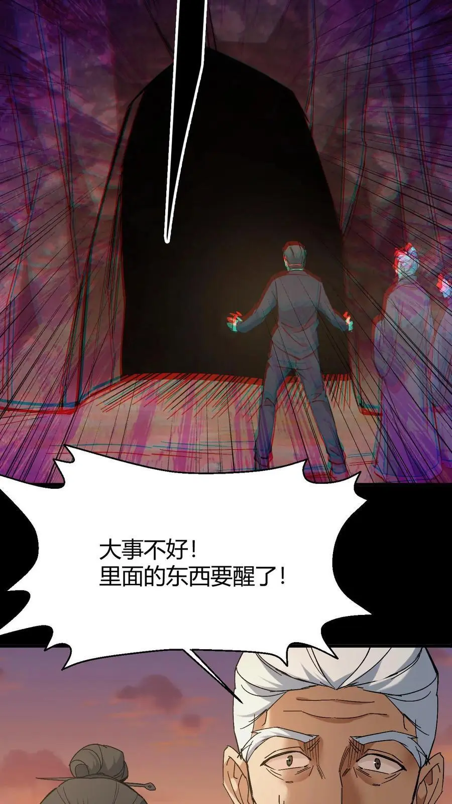 第90话 被“欺负”的赵飞 第18页