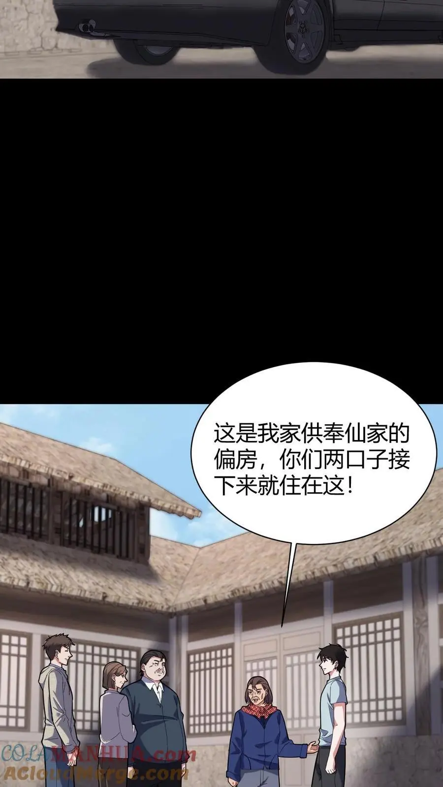第89话 陈家获救 第3页
