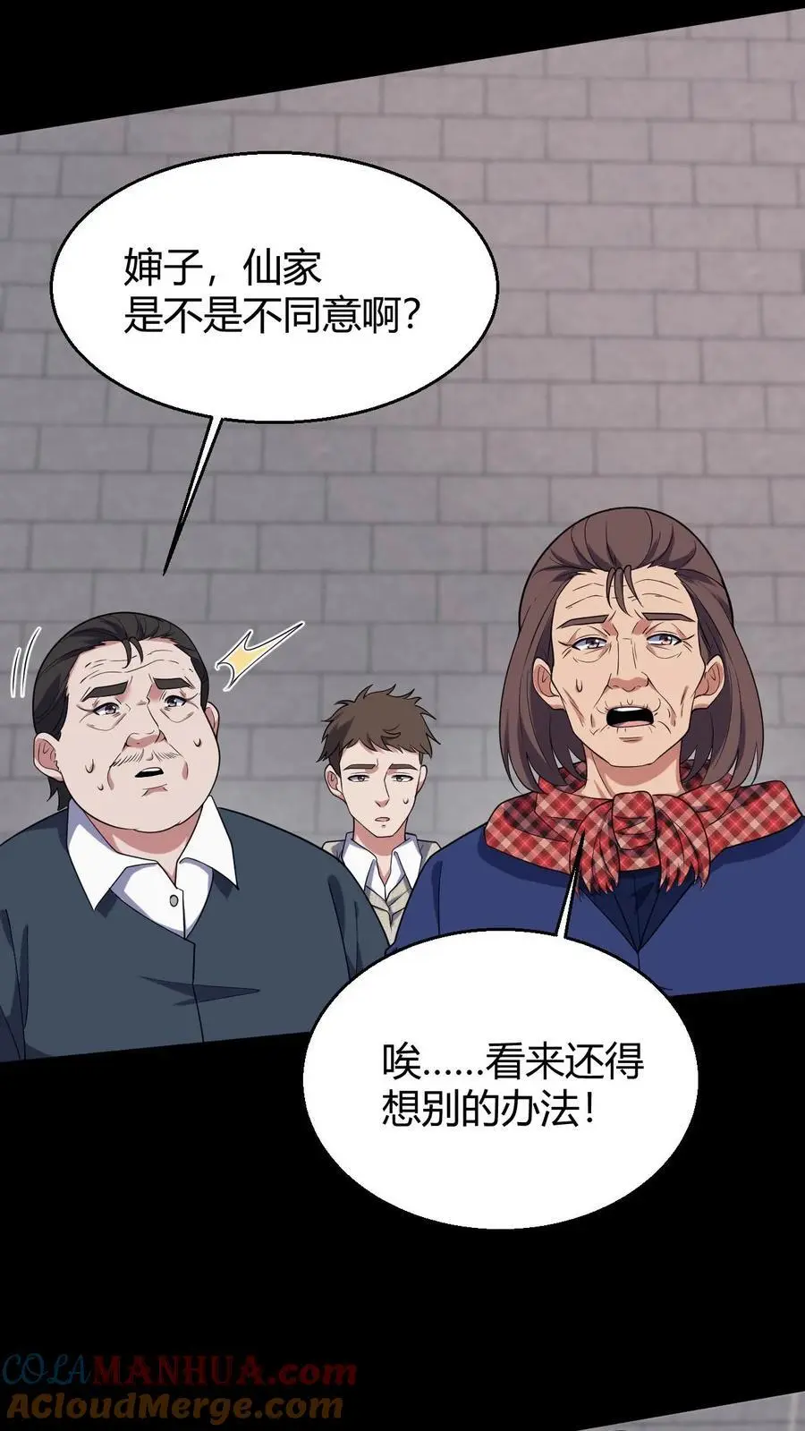第89话 陈家获救 第9页