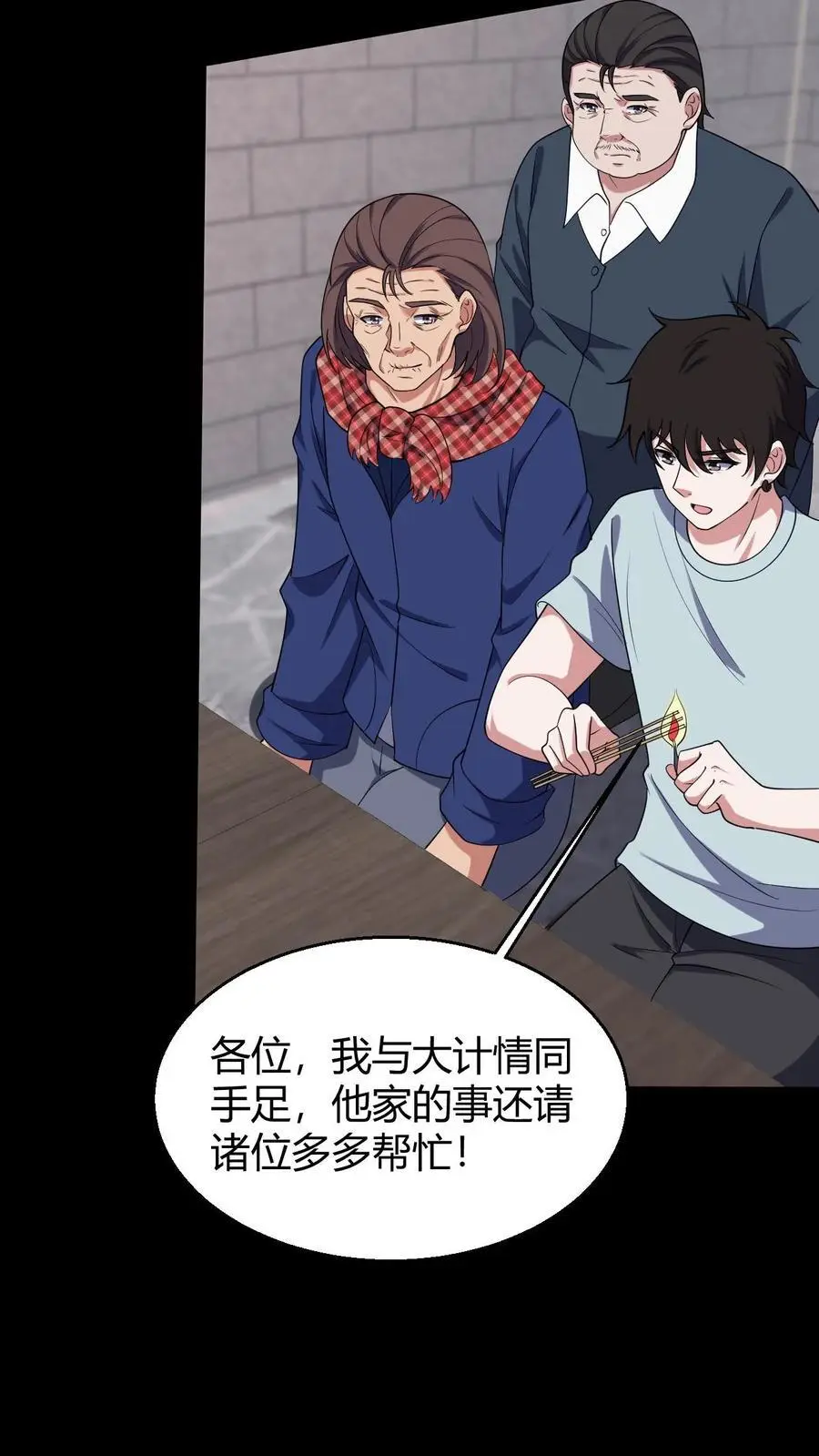 第89话 陈家获救 第10页