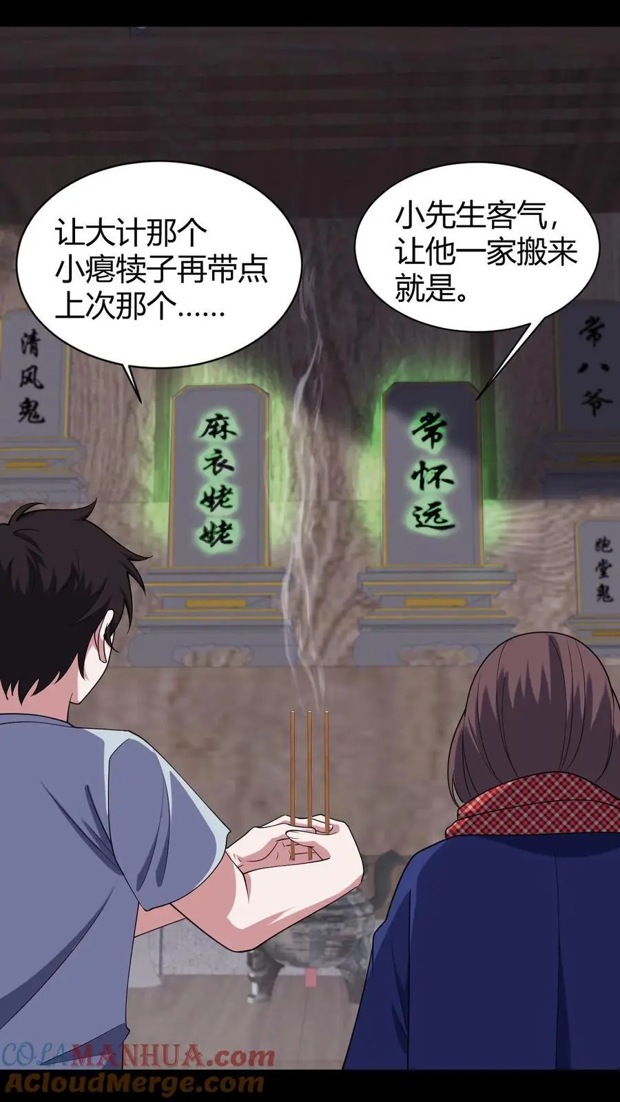 第89话 陈家获救 第11页
