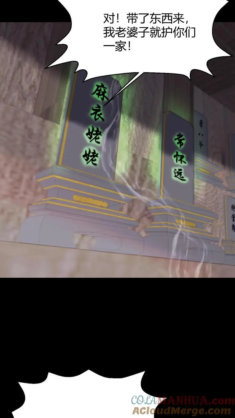 第89话 陈家获救 第13页