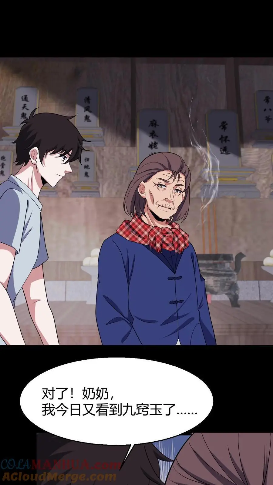 第89话 陈家获救 第15页