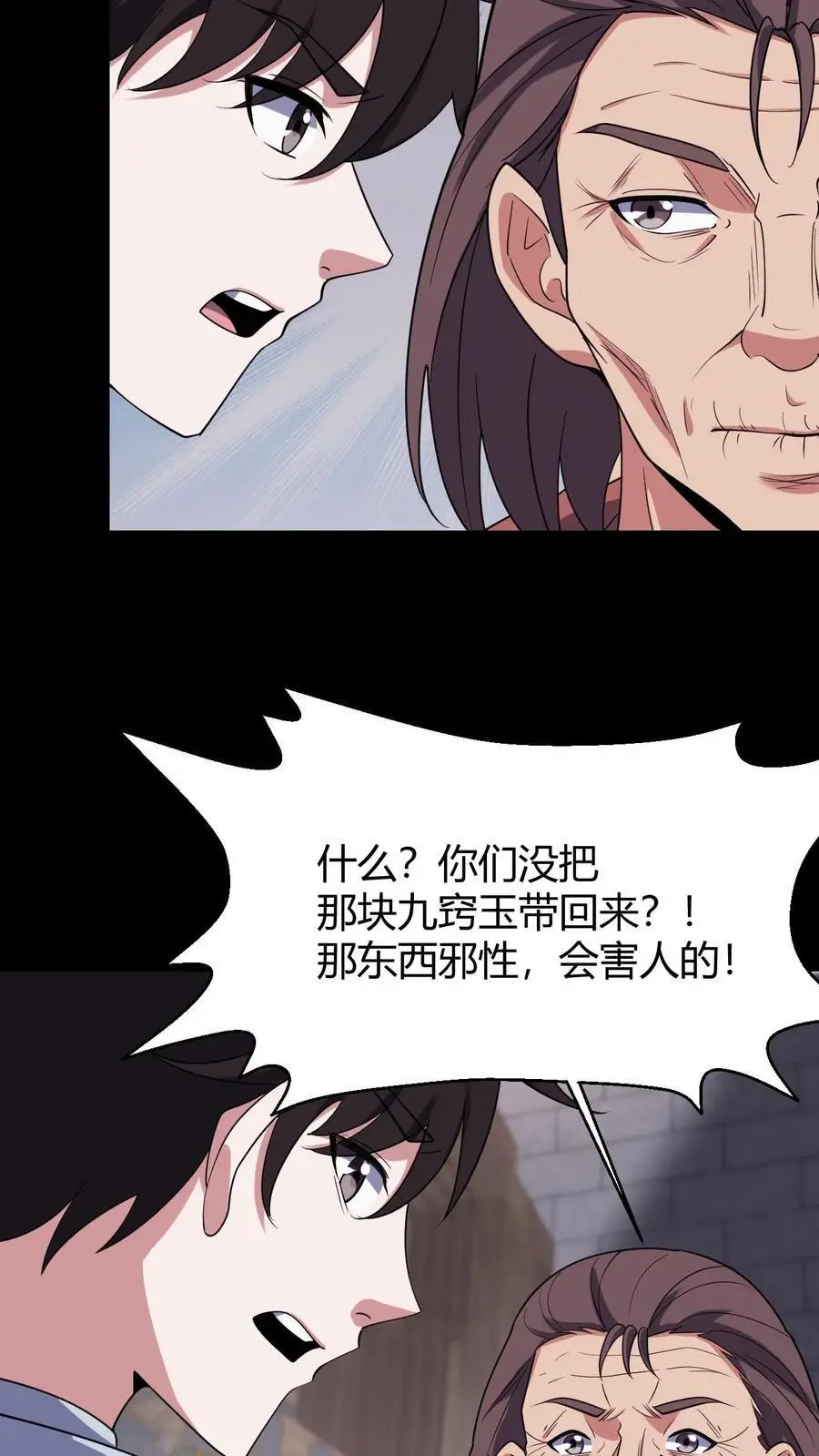 第89话 陈家获救 第16页